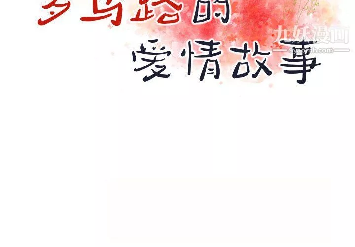 罗马路的爱情故事-第21话 - 图片 2