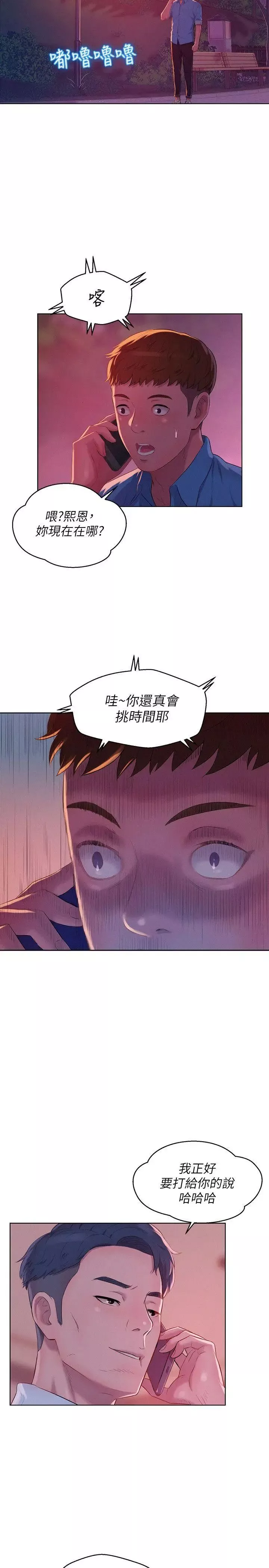 新生日記第50話-被扒光光的熙恩
