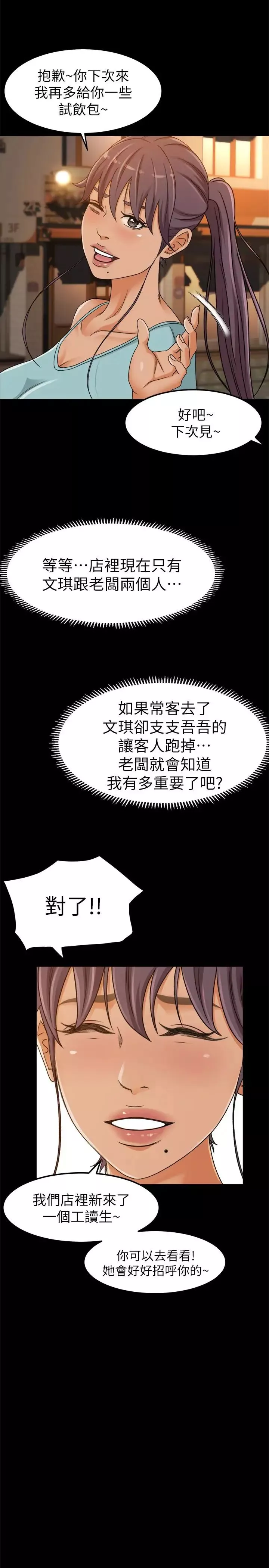 超会卖女业务-第3话-身材丰满的新人小妹 - 图片 28
