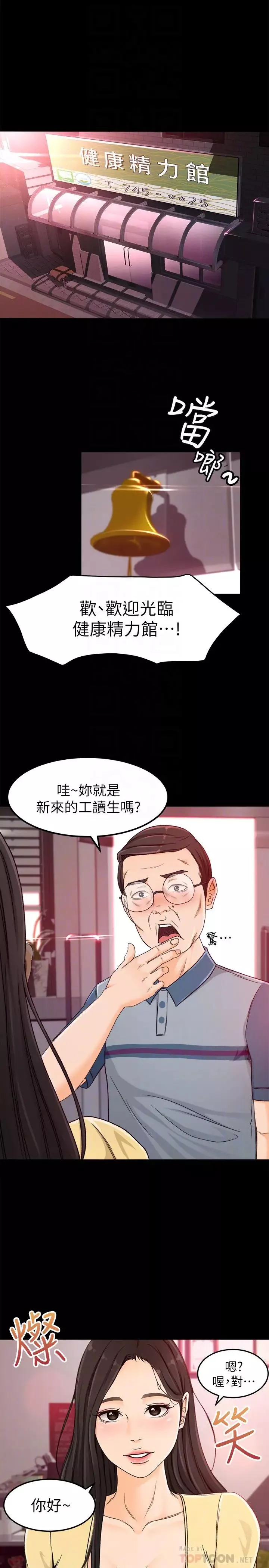超会卖女业务-第3话-身材丰满的新人小妹 - 图片 29