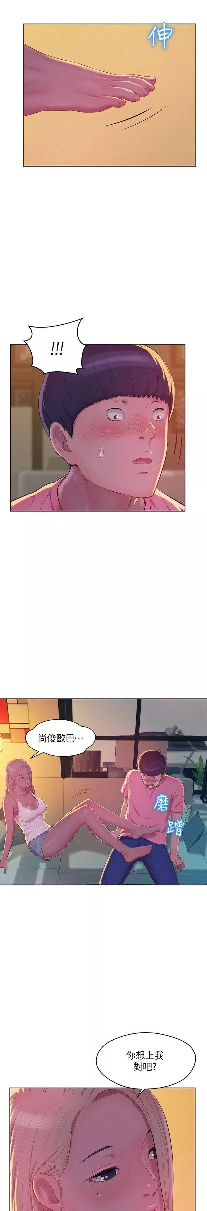 新生日记-第50话-被扒光光的熙恩 - 图片 25