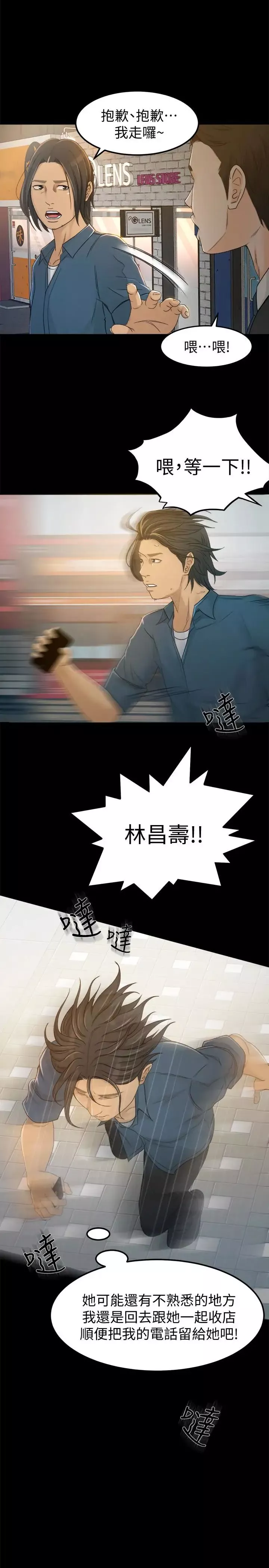 超会卖女业务-第4话-我的服务很好吧 - 图片 8