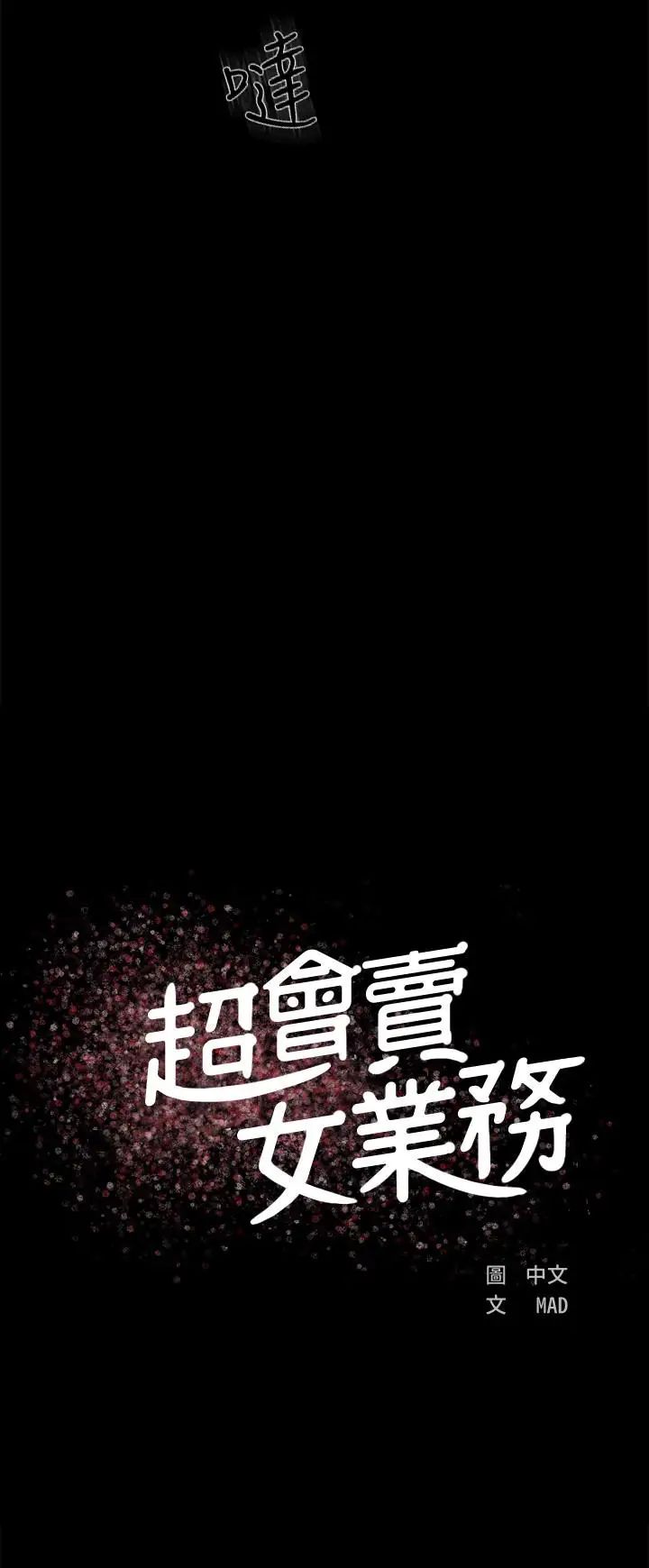 超会卖女业务第4话-我的服务很好吧