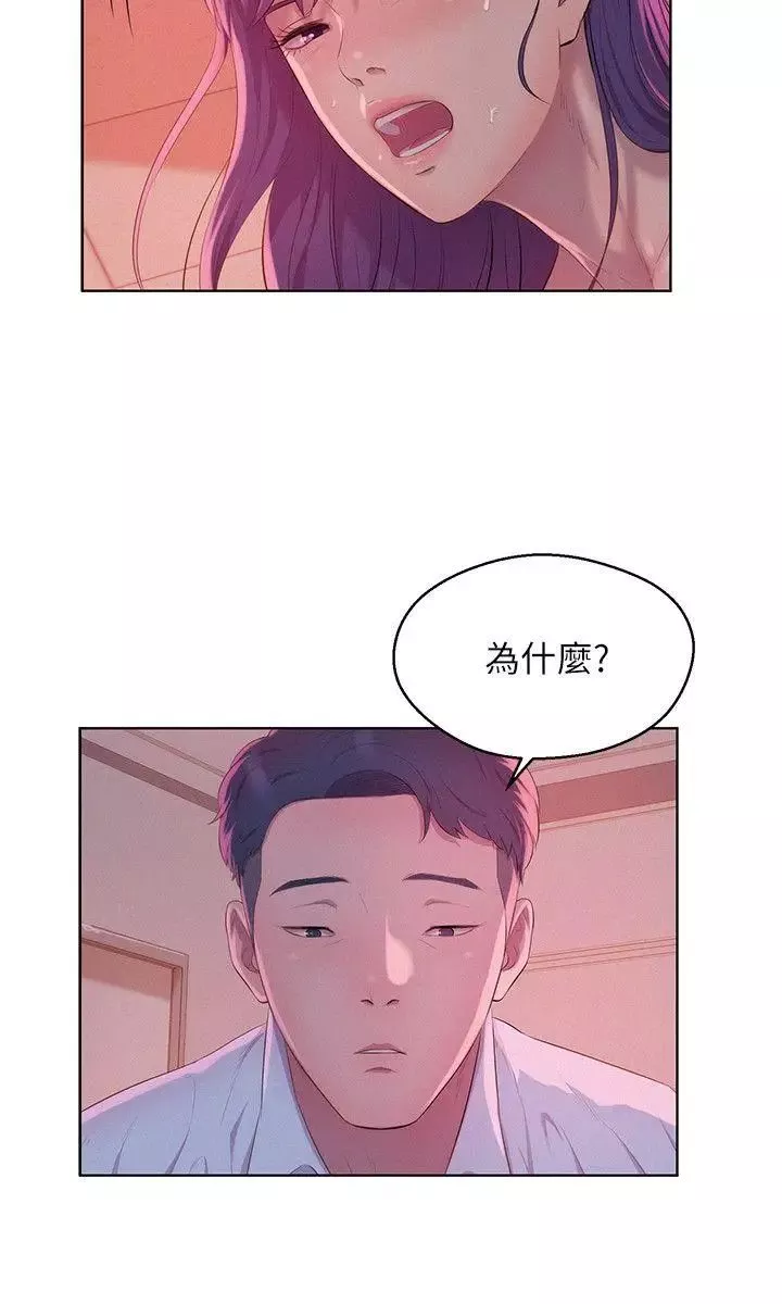 新生日记-第51话-交换条件 - 图片 6