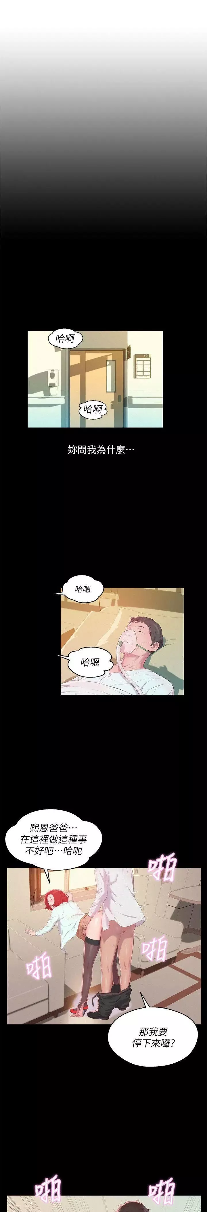 新生日記第51話-交換條件