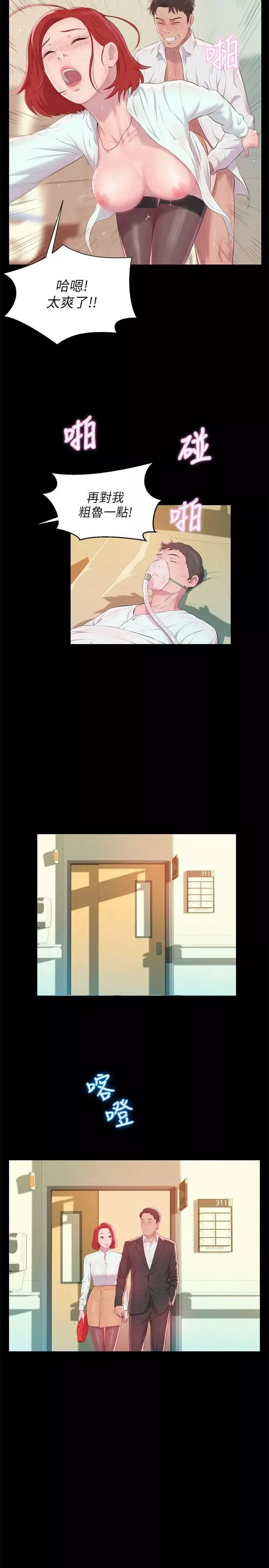 新生日記第51話-交換條件