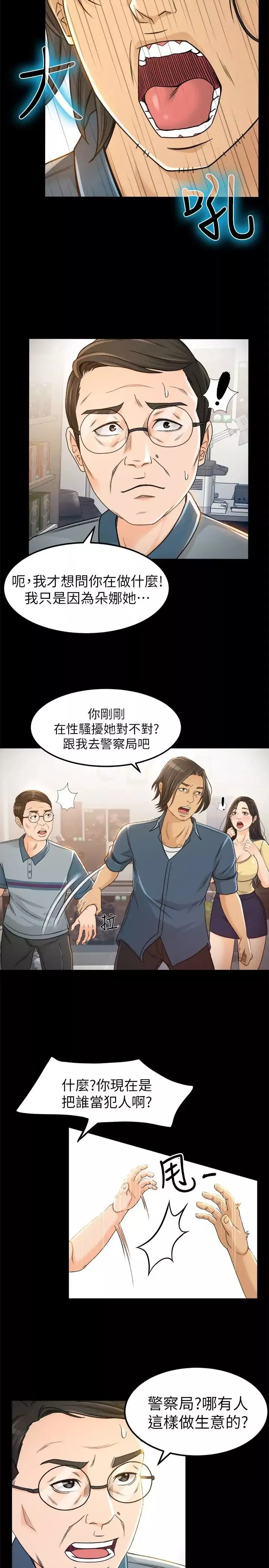 超会卖女业务-第4话-我的服务很好吧 - 图片 14