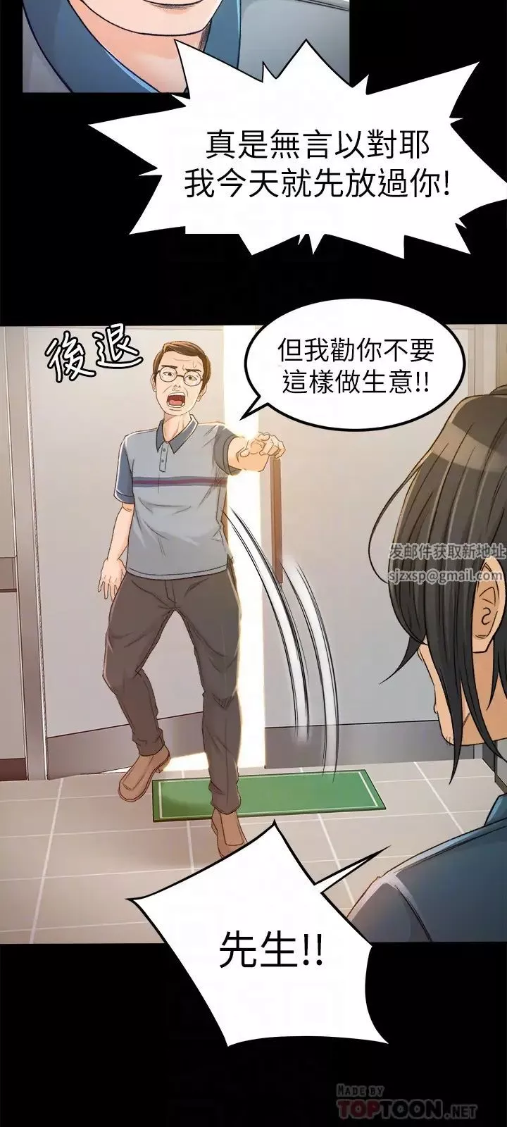超会卖女业务-第4话-我的服务很好吧 - 图片 15