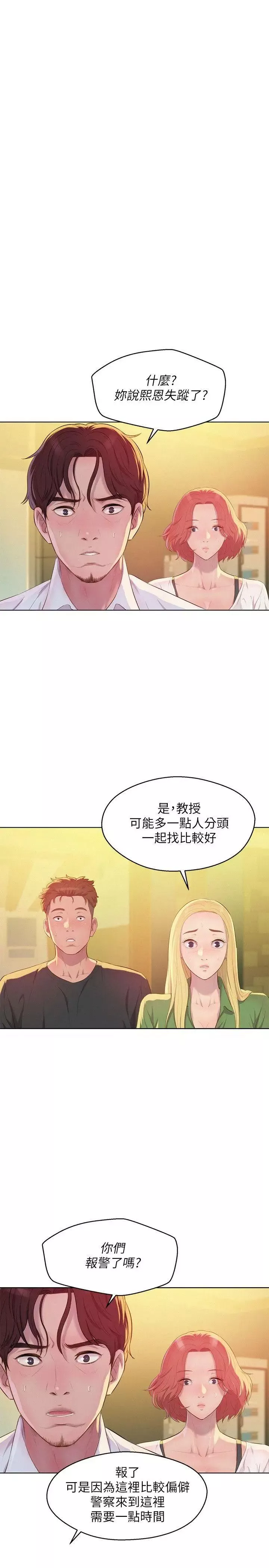 新生日记-第51话-交换条件 - 图片 13