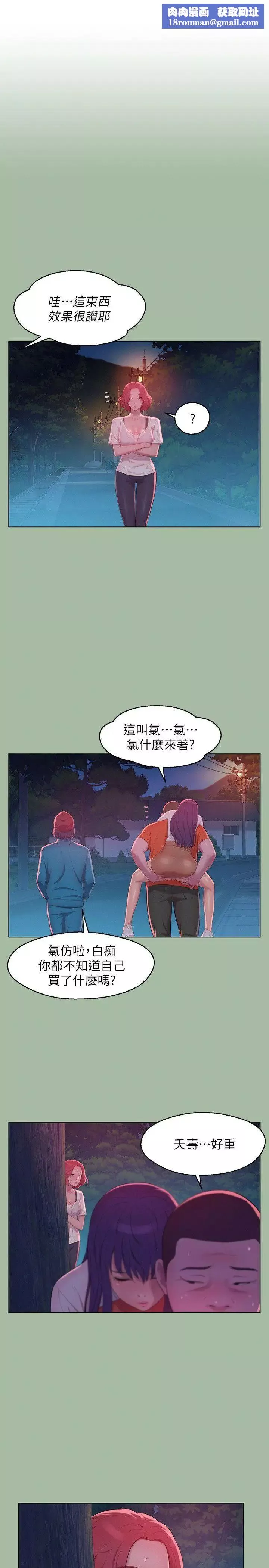 新生日记-第51话-交换条件 - 图片 15