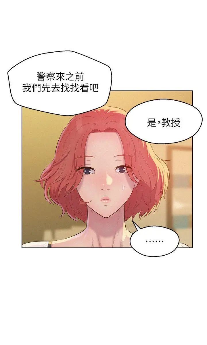 新生日记第51话-交换条件