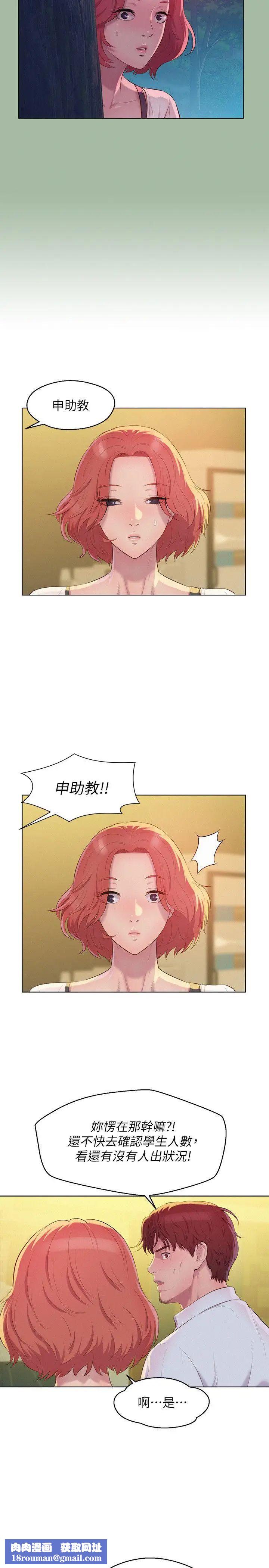 新生日记第51话-交换条件