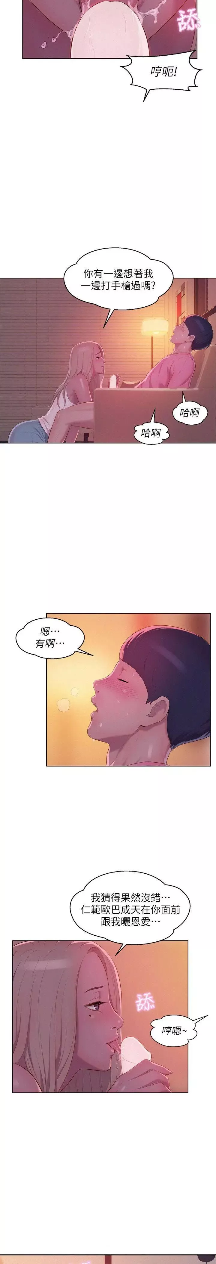 新生日記第51話-交換條件