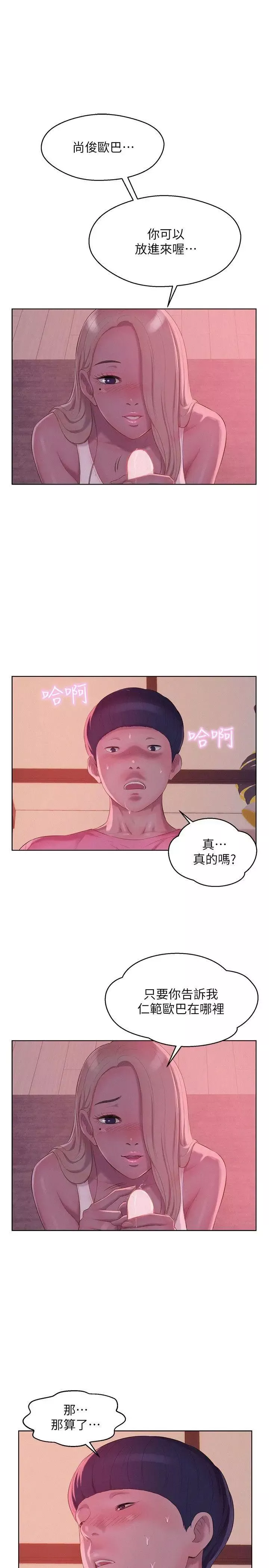 新生日記第51話-交換條件