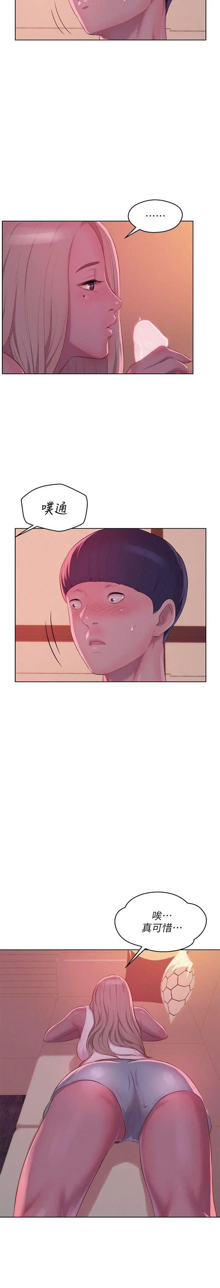 新生日記第51話-交換條件