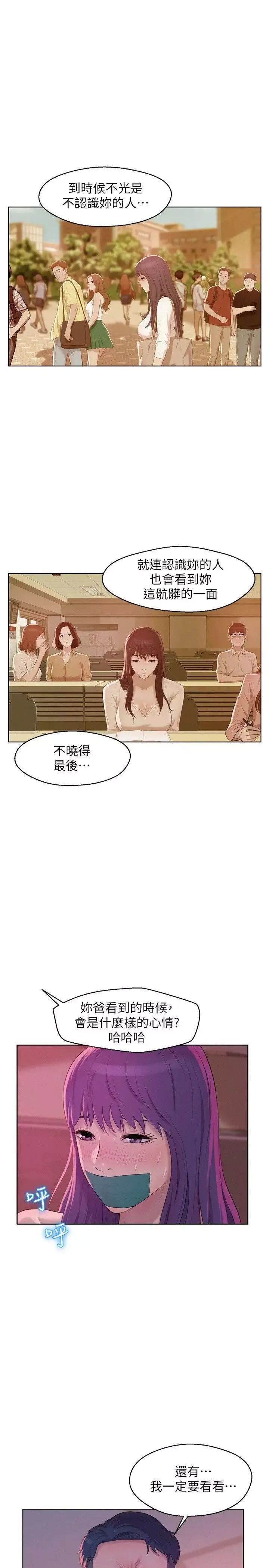 新生日记-第52话-身陷险境的恩洙 - 图片 14
