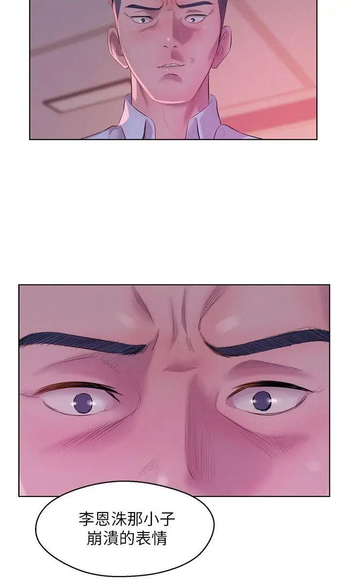 新生日记第52话-身陷险境的恩洙