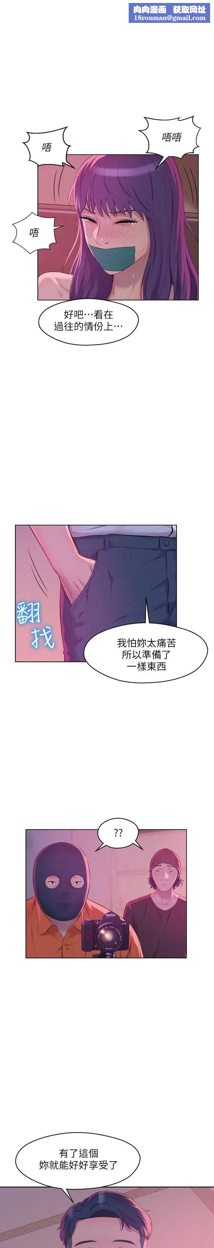 新生日记第52话-身陷险境的恩洙