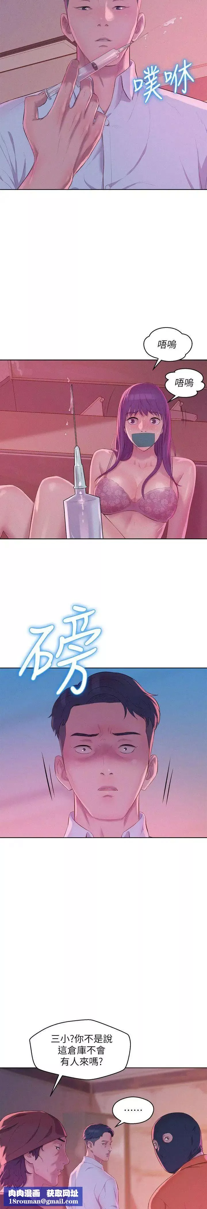 新生日记-第52话-身陷险境的恩洙 - 图片 17