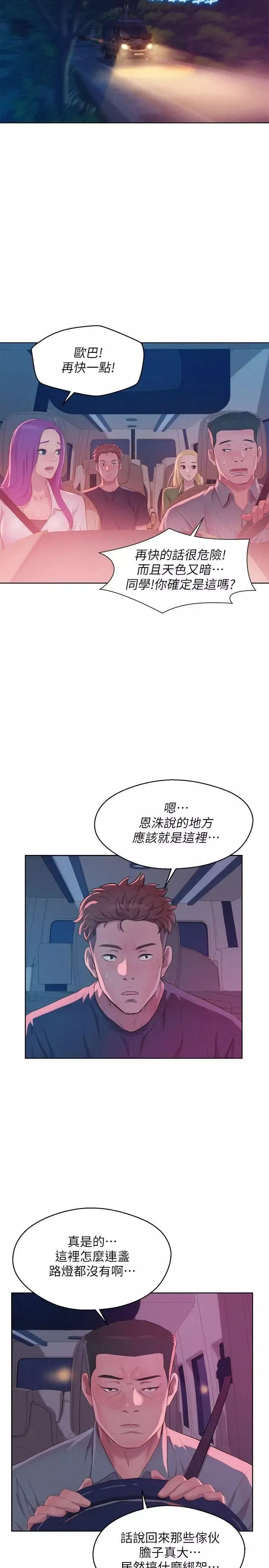 新生日记-第52话-身陷险境的恩洙 - 图片 26