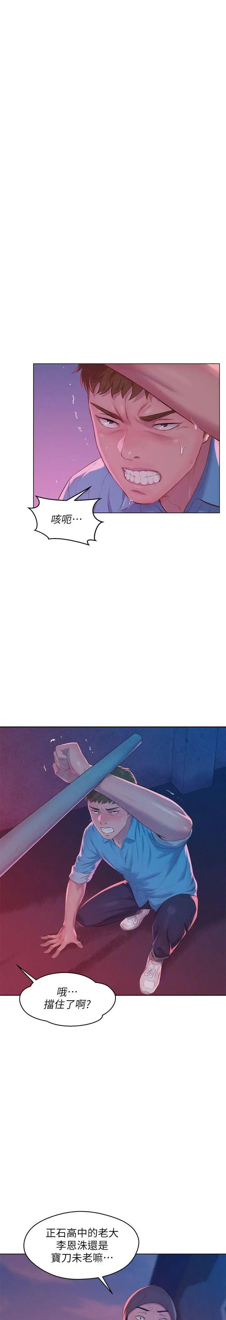 新生日記第52話-身陷險境的恩洙