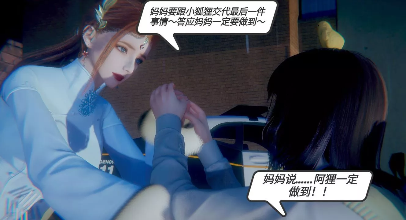 [3D]一切因他而起-第04话 - 图片 3