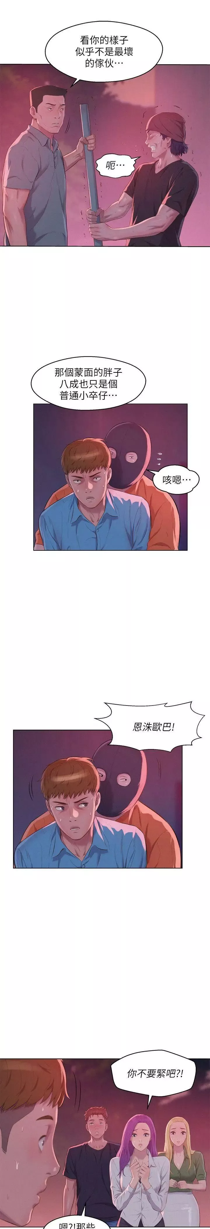 新生日記第53話-開拍