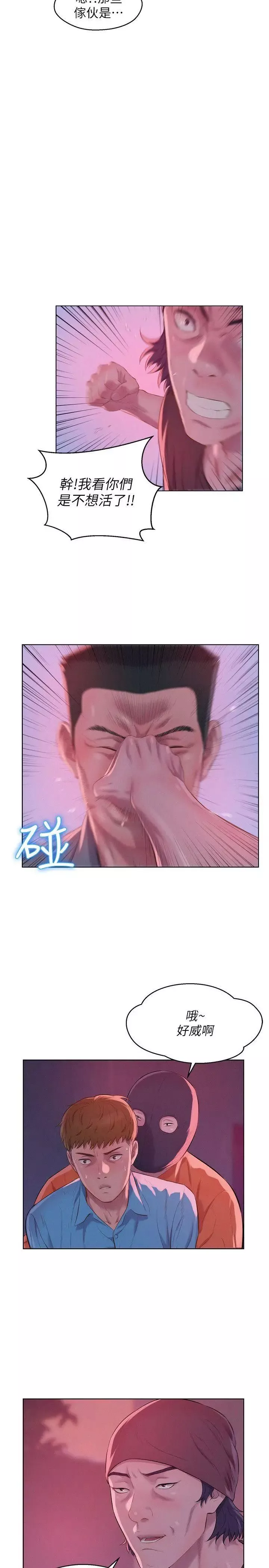新生日记-第53话-开拍 - 图片 10