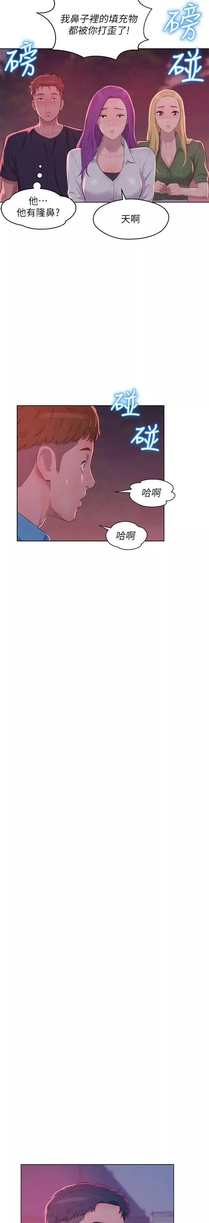 新生日記第53話-開拍