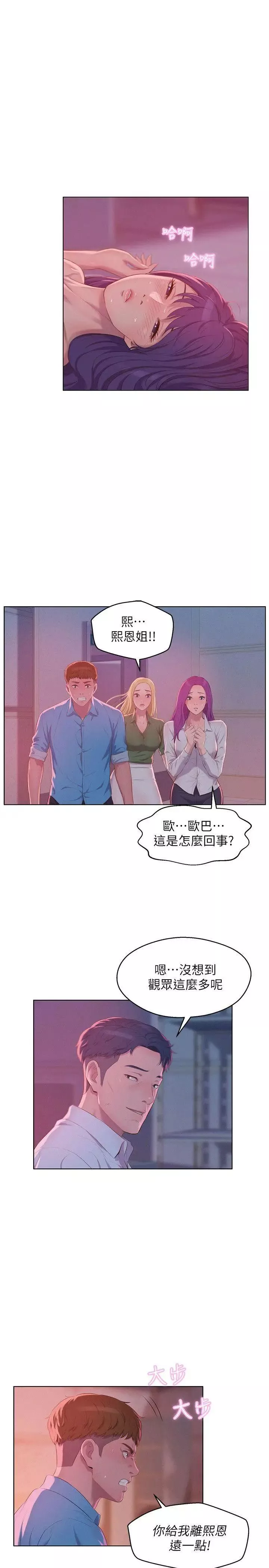 新生日記第53話-開拍