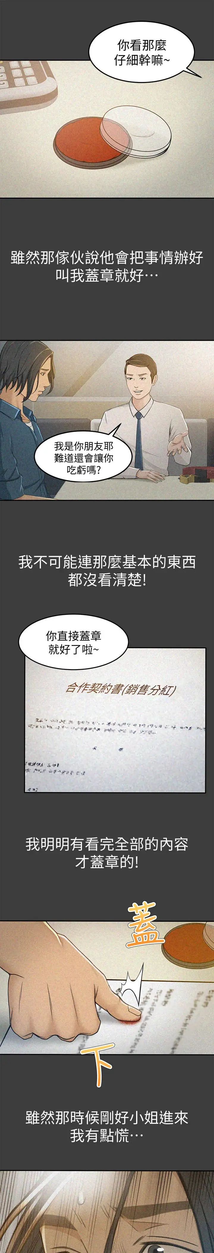 超會賣女業務第6話-讓我一個一個吃掉