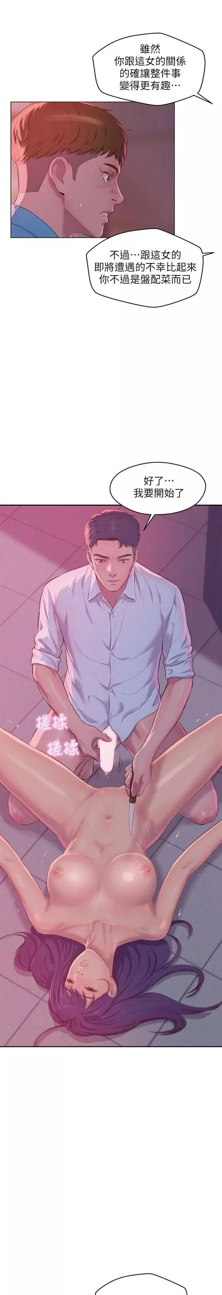 新生日记-第53话-开拍 - 图片 27