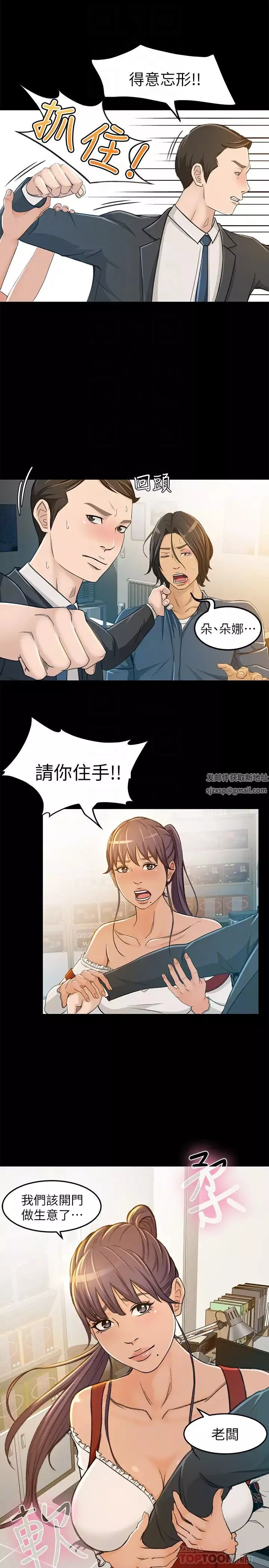 超会卖女业务-第6话-让我一个一个吃掉 - 图片 15