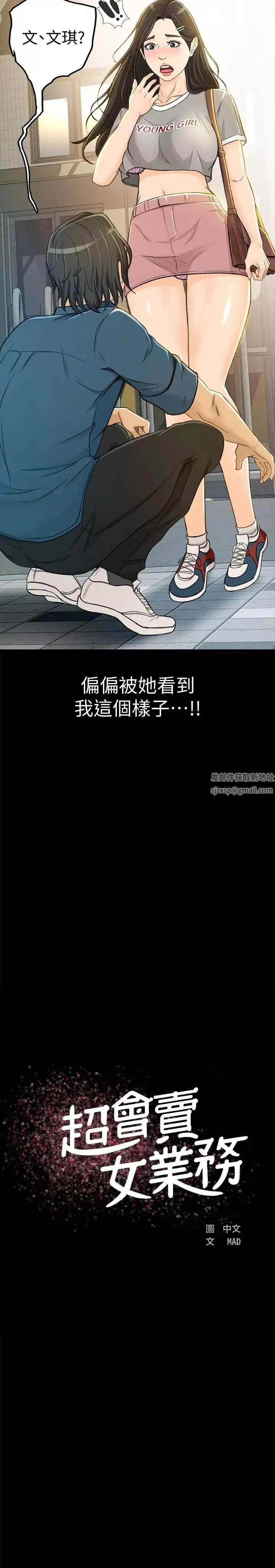 超會賣女業務第6話-讓我一個一個吃掉