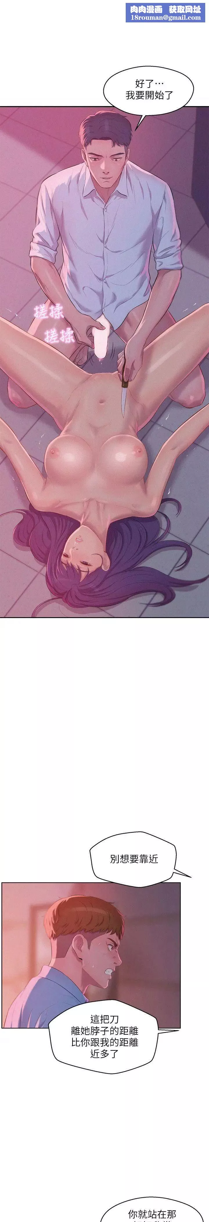 新生日记-第54话-仁范错误的选择 - 图片 1