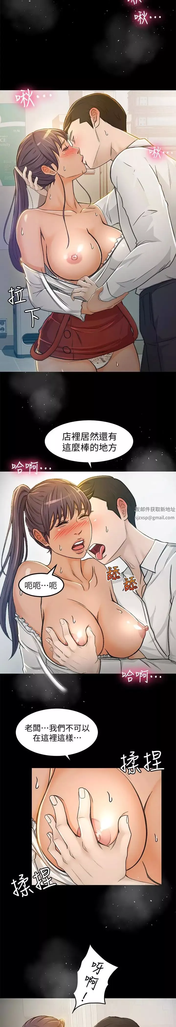 超会卖女业务-第6话-让我一个一个吃掉 - 图片 20