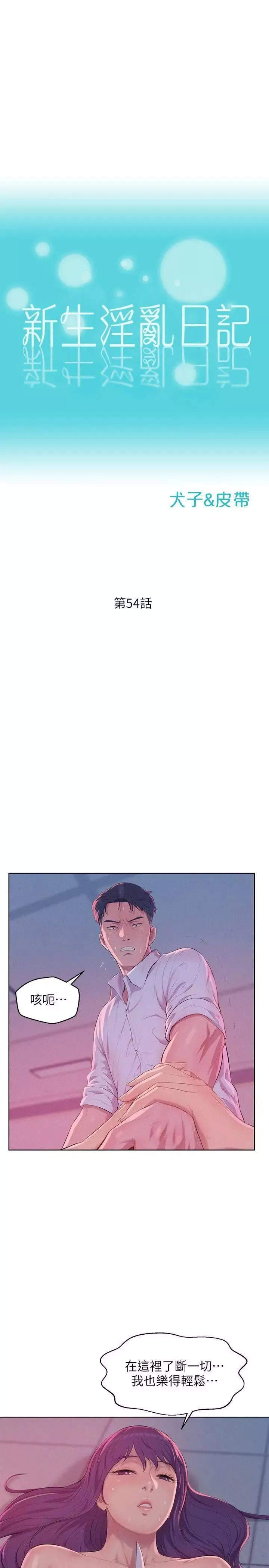 新生日记-第54话-仁范错误的选择 - 图片 4