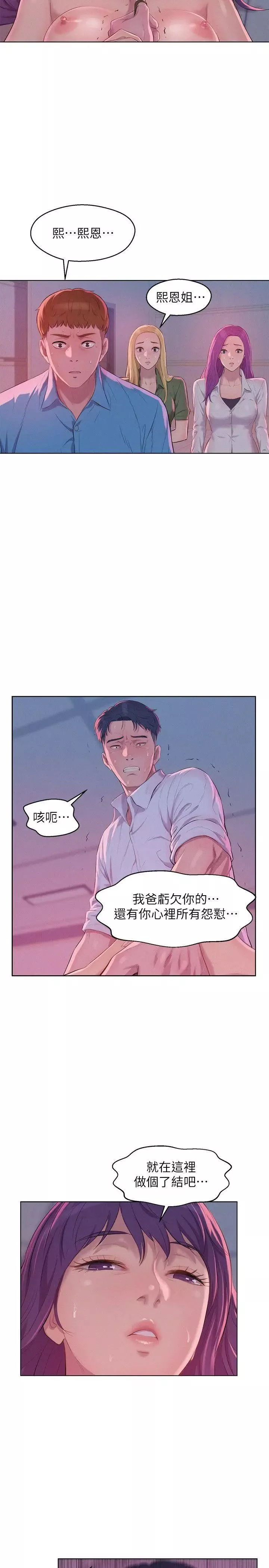 新生日记-第54话-仁范错误的选择 - 图片 5