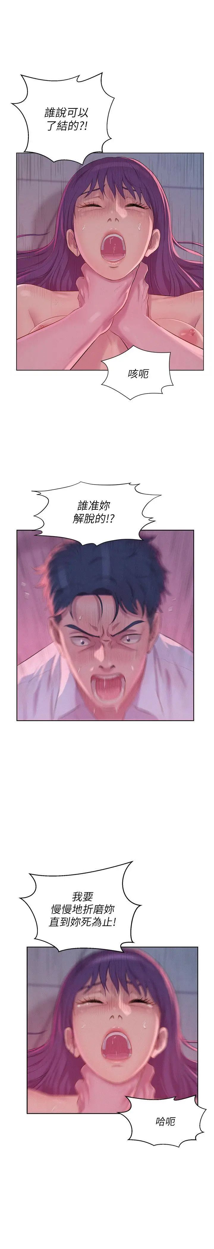 新生日记第54话-仁范错误的选择