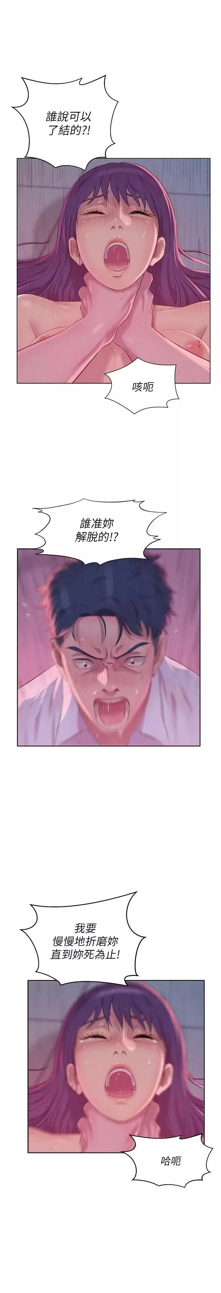 新生日记-第54话-仁范错误的选择 - 图片 7