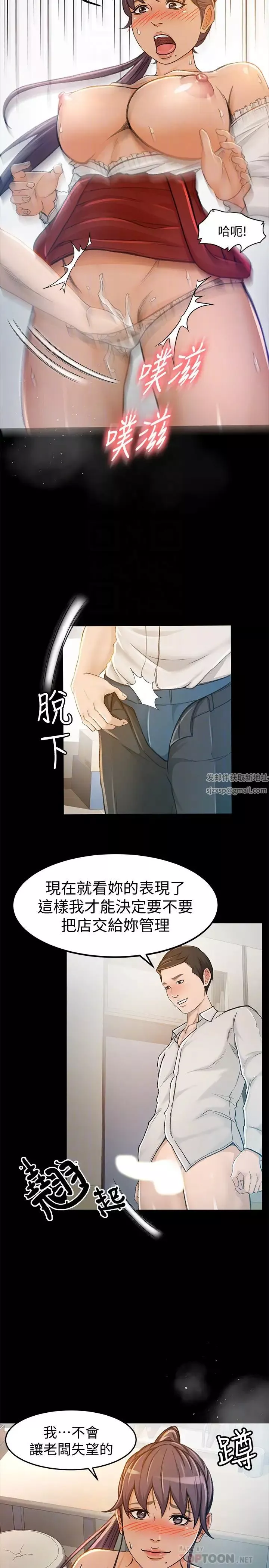 超会卖女业务-第6话-让我一个一个吃掉 - 图片 23