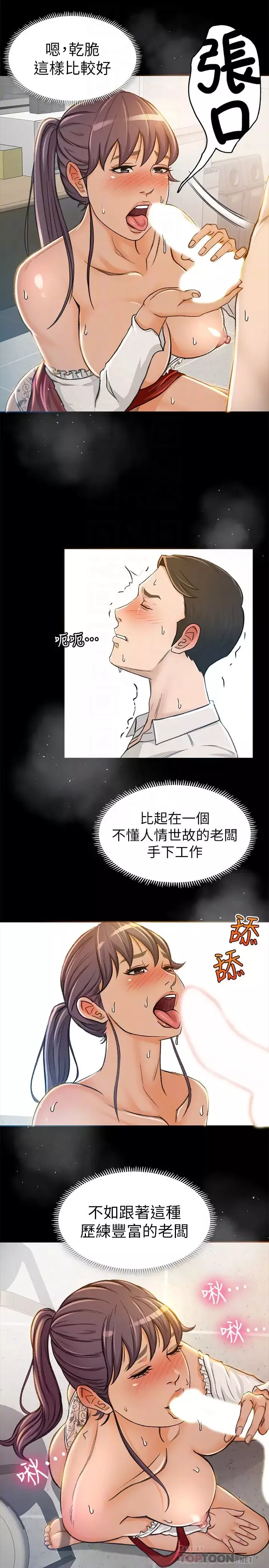 超會賣女業務第6話-讓我一個一個吃掉