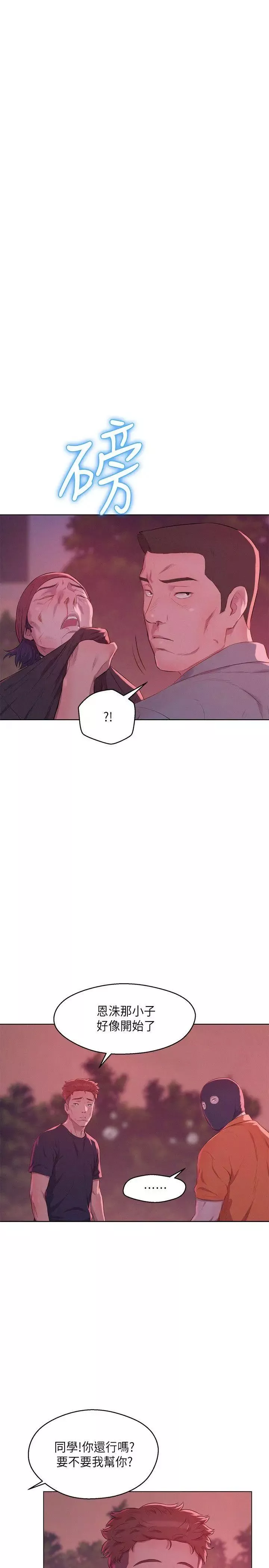 新生日记-第54话-仁范错误的选择 - 图片 10