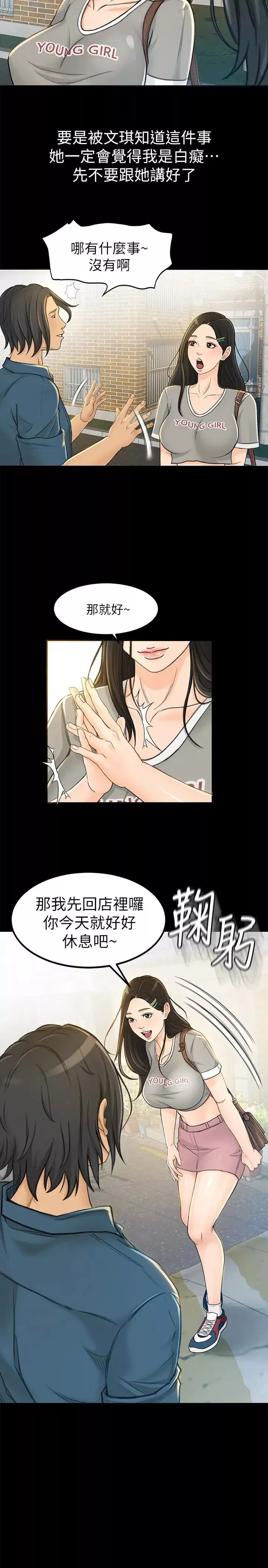 超會賣女業務第7話-用身體換來的升職