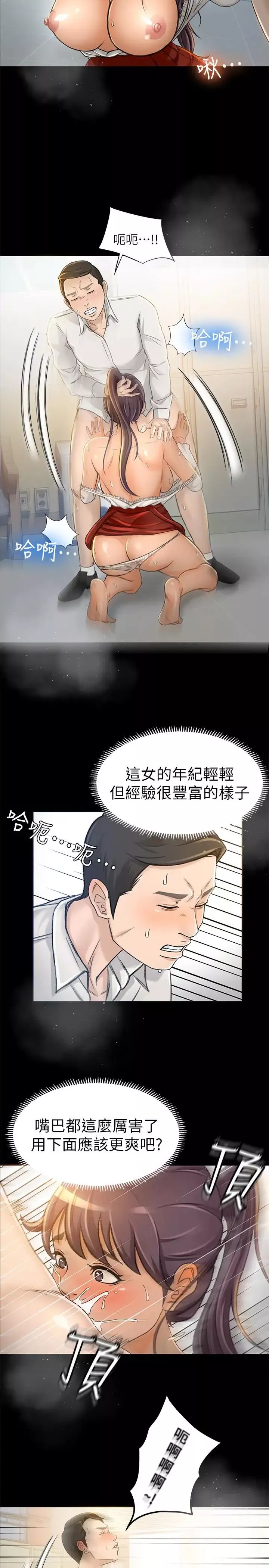 超會賣女業務第7話-用身體換來的升職