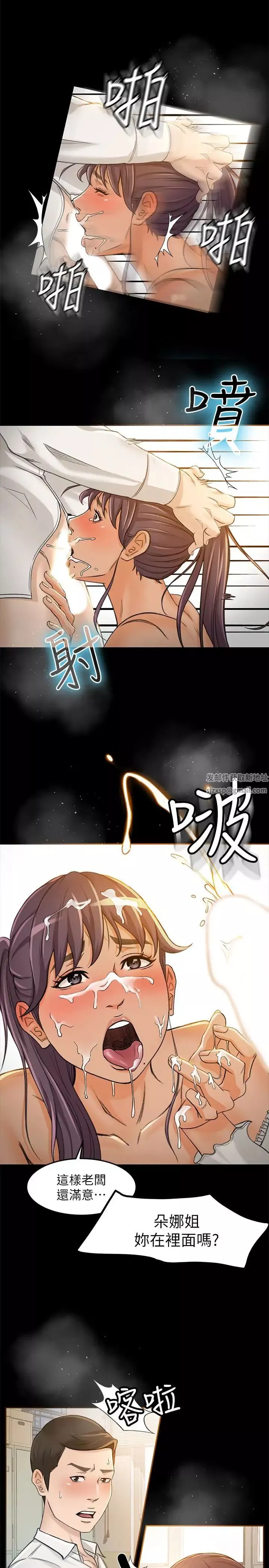 超会卖女业务-第7话-用身体换来的升职 - 图片 10