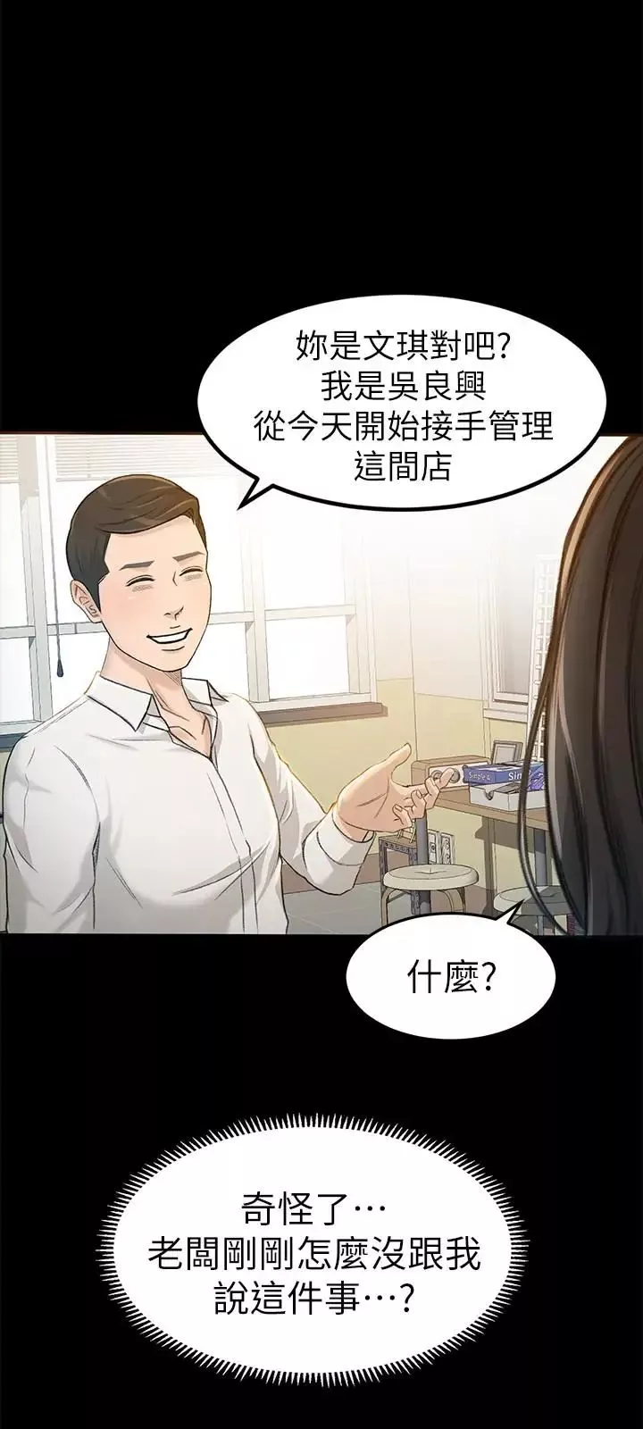 超會賣女業務第7話-用身體換來的升職