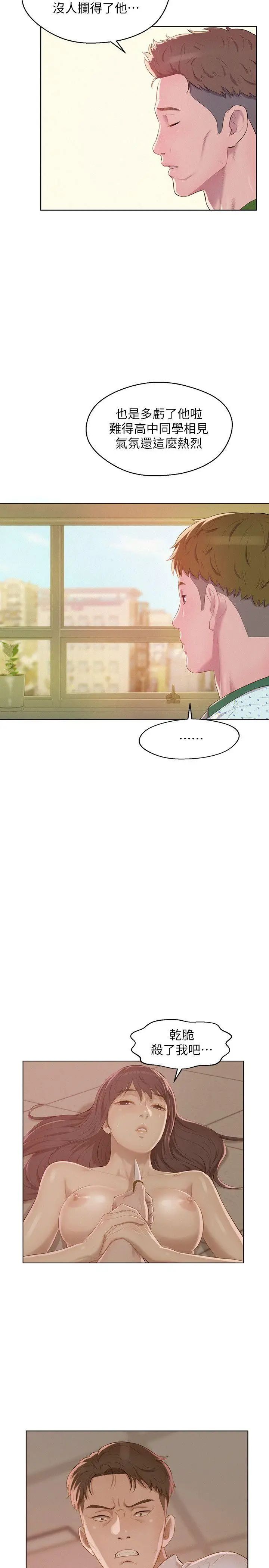 新生日記第54話-仁範錯誤的選擇