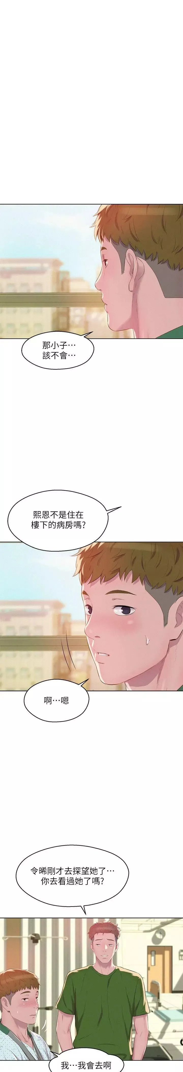 新生日記第54話-仁範錯誤的選擇