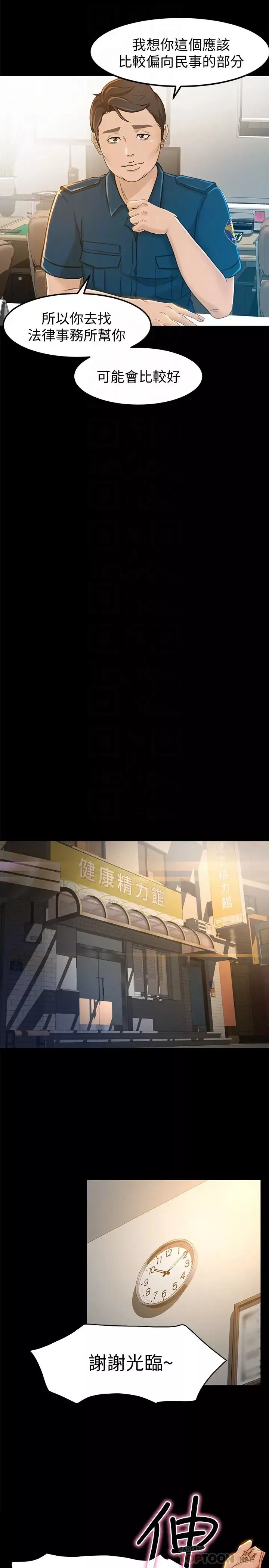 超会卖女业务-第7话-用身体换来的升职 - 图片 19